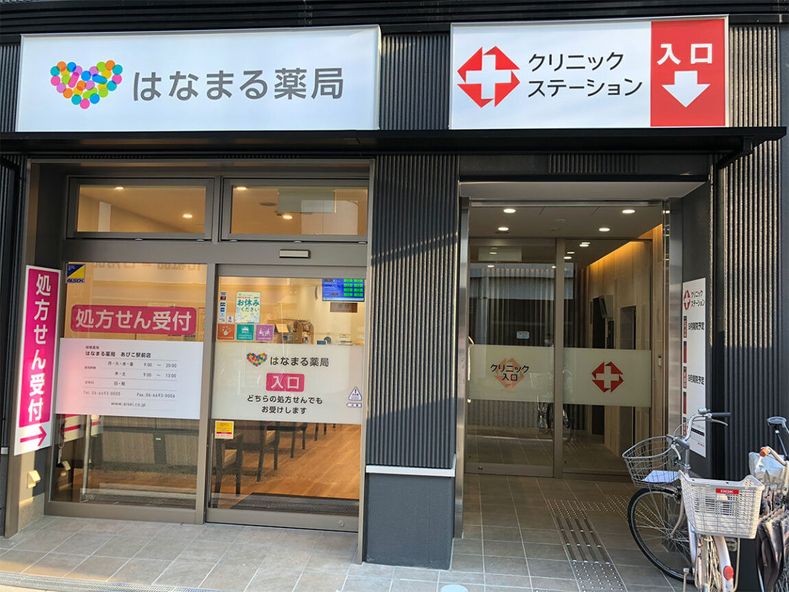 はなまる薬局　あびこ駅前店