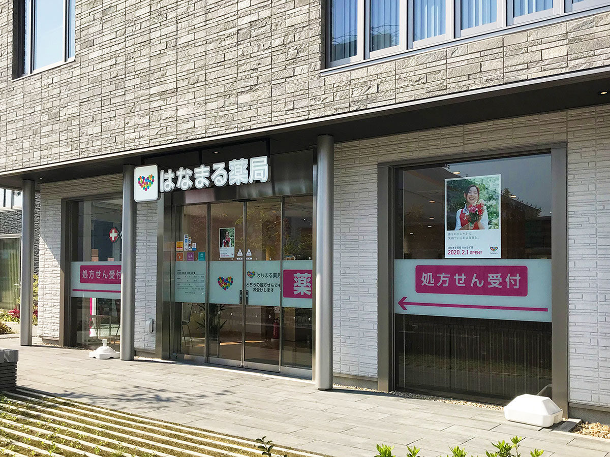 はなまる薬局　なかもず店