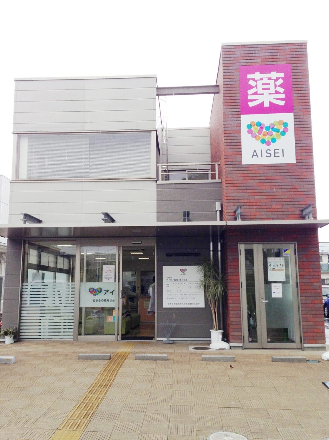 アイセイ薬局　鶴ヶ谷調剤店