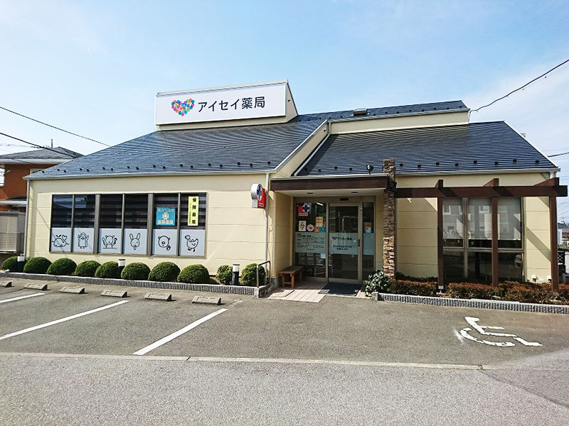アイセイ薬局　昭和店