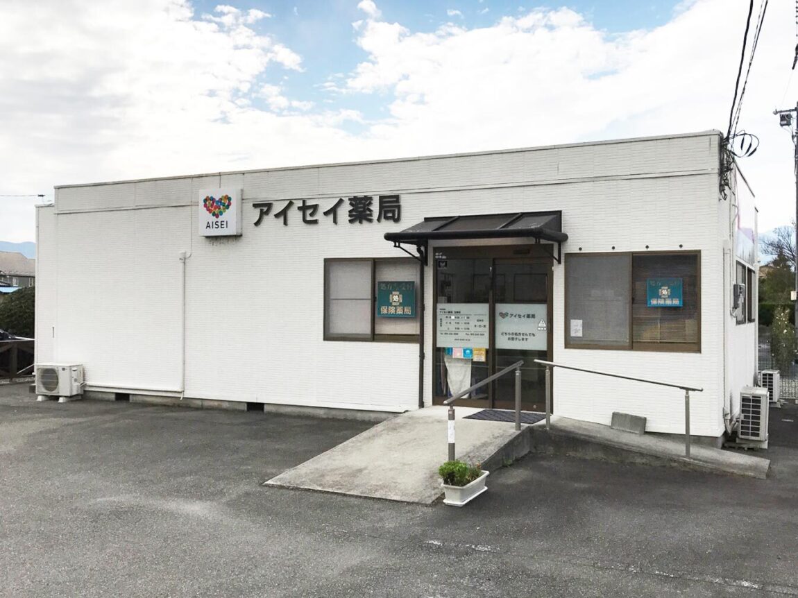 アイセイ薬局　玉穂店