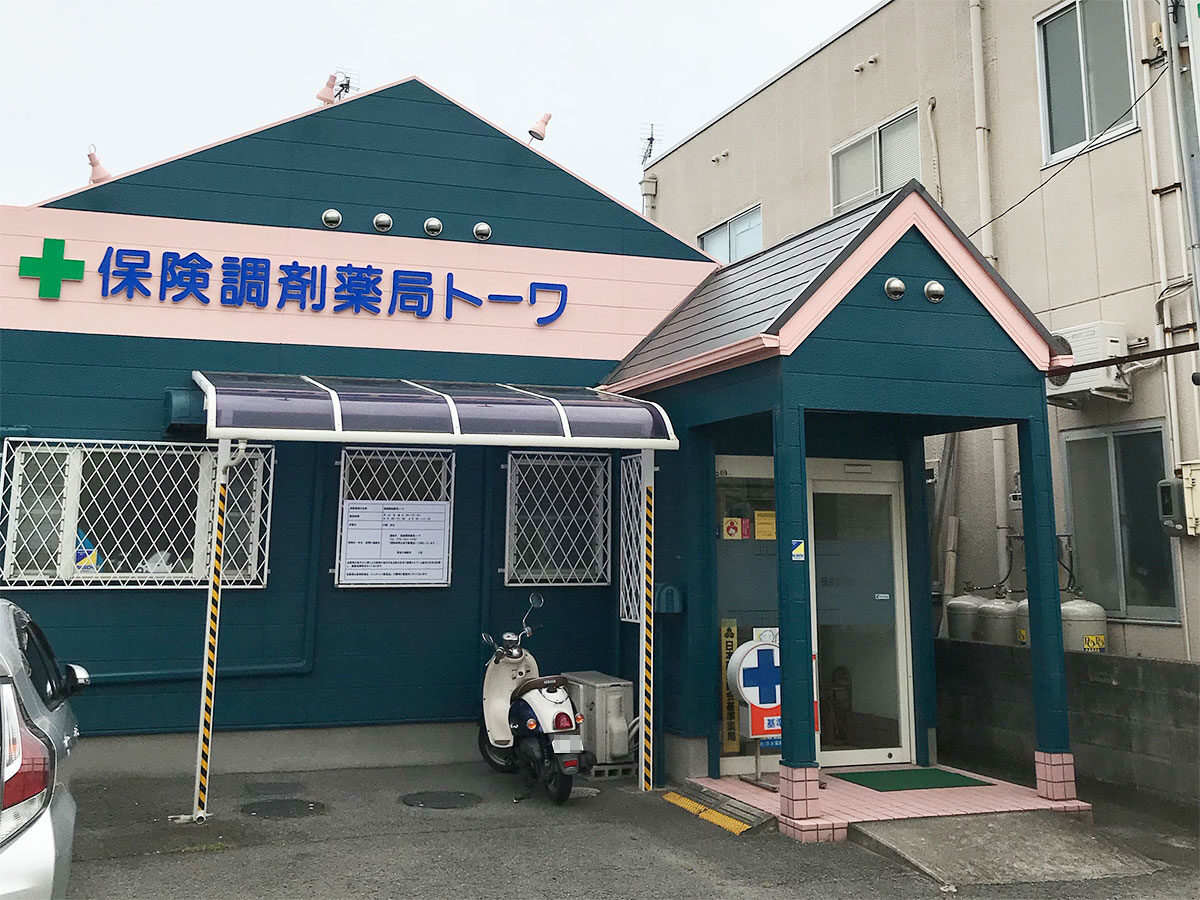 保険調剤薬局トーワ