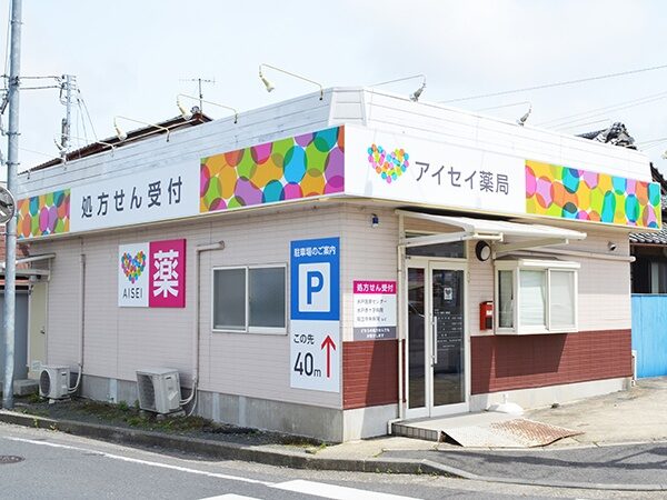 アイセイ薬局　緑岡店
