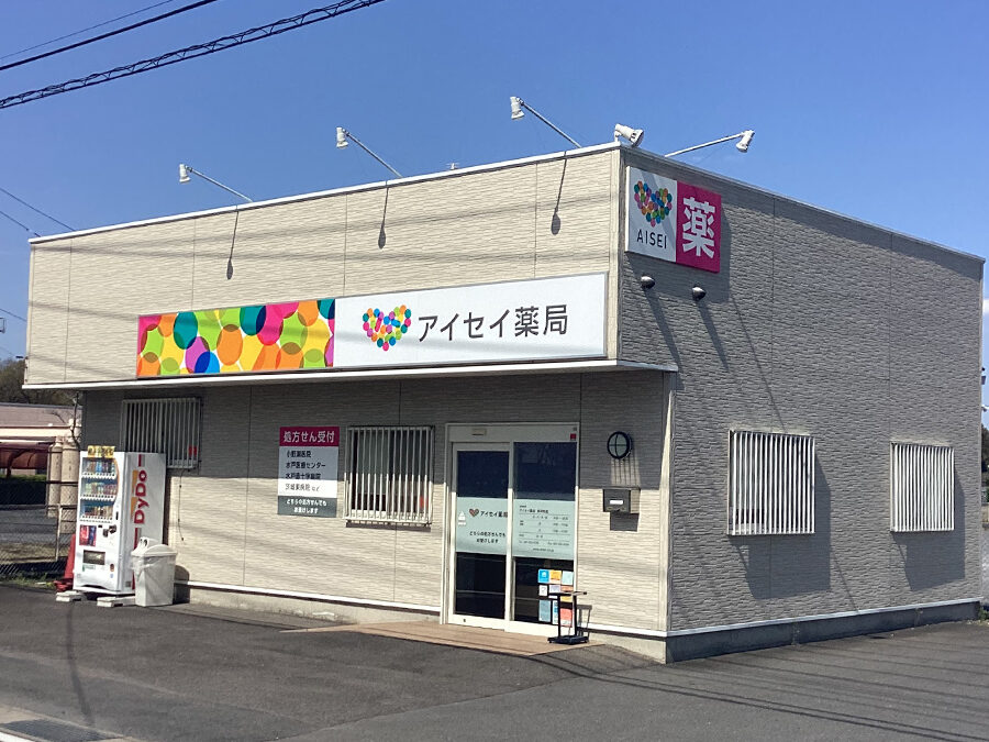 アイセイ薬局　那珂町店