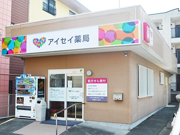 アイセイ薬局　日立北店