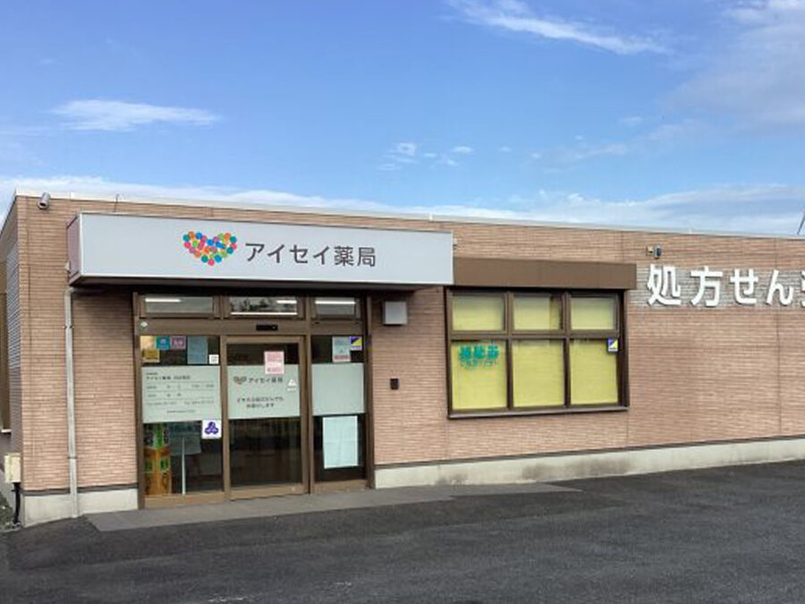 アイセイ薬局　日立南店