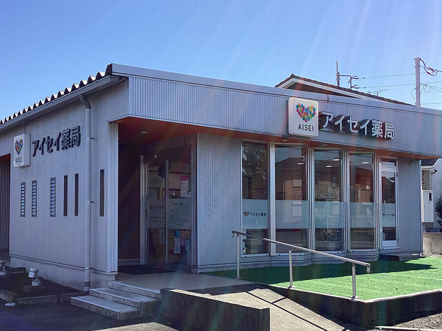 アイセイ薬局　けやき台店