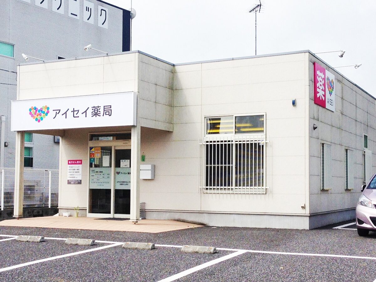 アイセイ薬局　坂東店