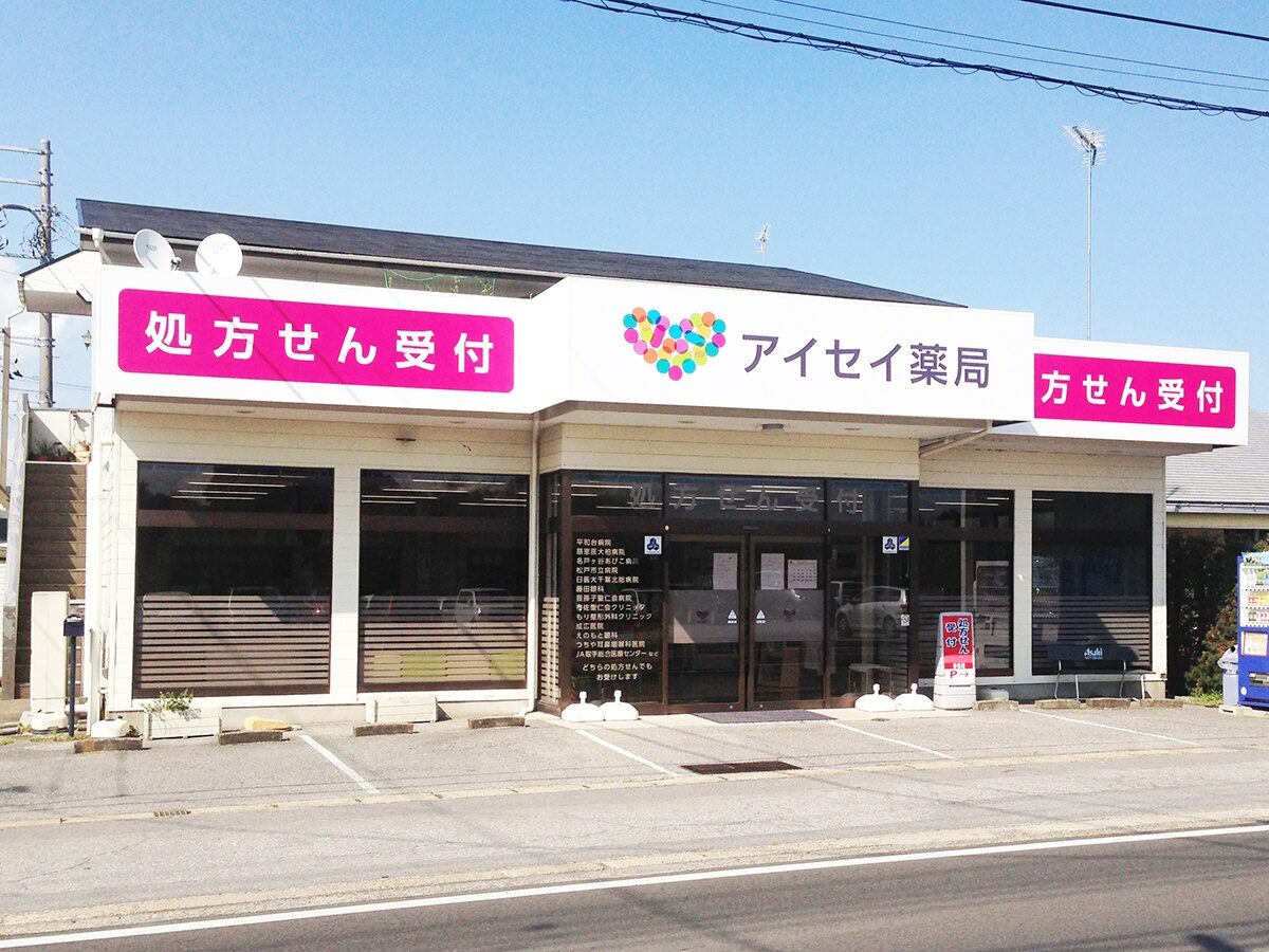 アイセイ薬局　布佐店