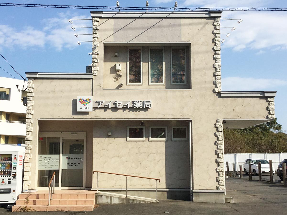 アイセイ薬局　東八戸店