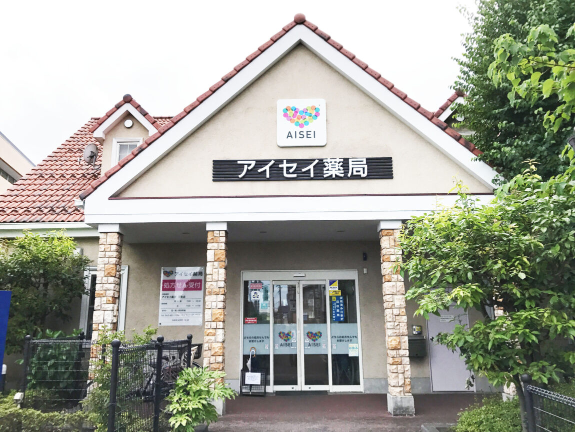 アイセイ薬局　万町店