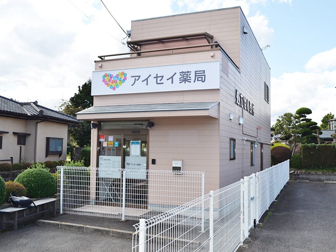 アイセイ薬局　幸町店
