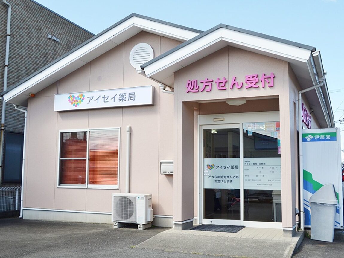 アイセイ薬局　大胡店