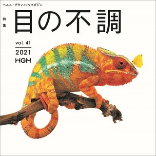 HGM41_表紙sw