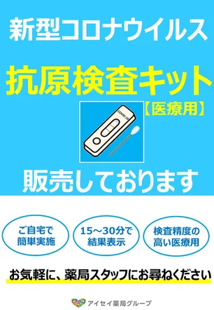 HP掲載用【抗原検査キット】