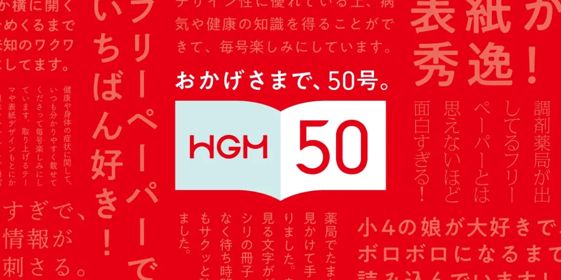hgm50_top