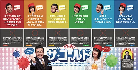HGM「かぜ」なるほど! ザ・コールド(pp.4-5)
