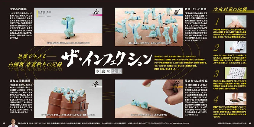 HGM vol.38「足の悩み」 pp.16-17『ザ・インフェクション 水虫の流儀』