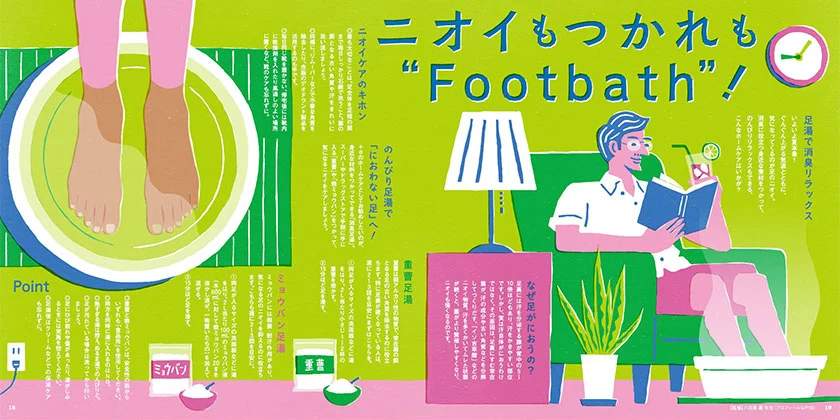 HGM vol.38「足の悩み」 pp.18-19『ニオイもつかれも“Footbath”!』