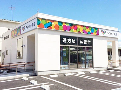 アイセイ薬局 南濃店