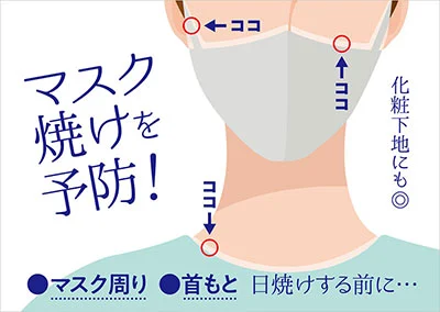 店頭で展開している「マスク焼け」予防啓発のための店頭POP