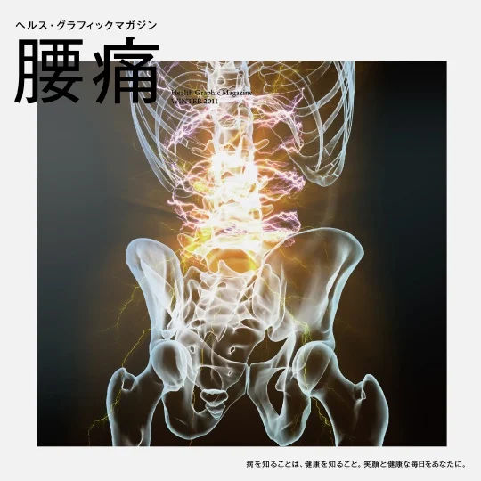 腰痛