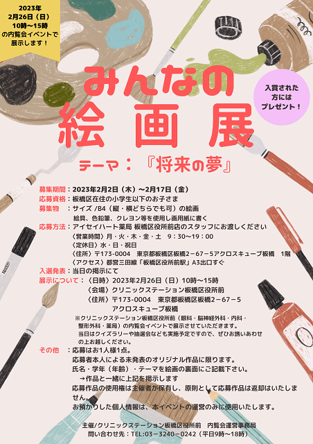 みんなの絵画展