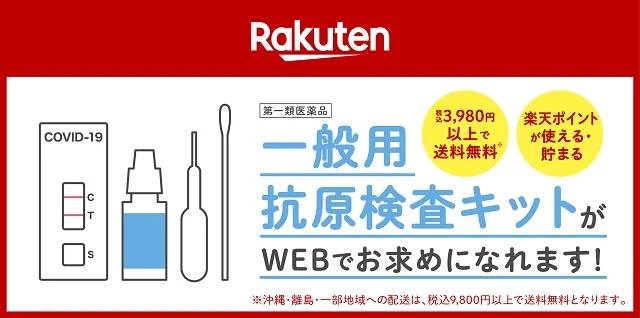 抗原検査キット販売_楽天市場店