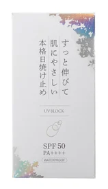 日焼け止め化粧箱