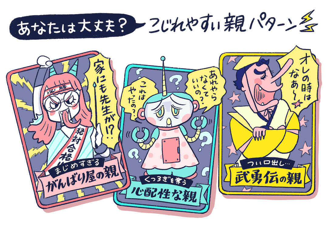 shishunki-04-parent-child-relationship-cut01