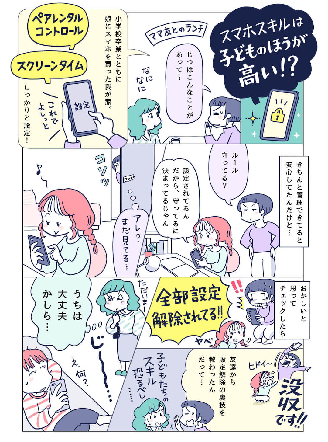 shishunki-05-childs-first-phone-cut02