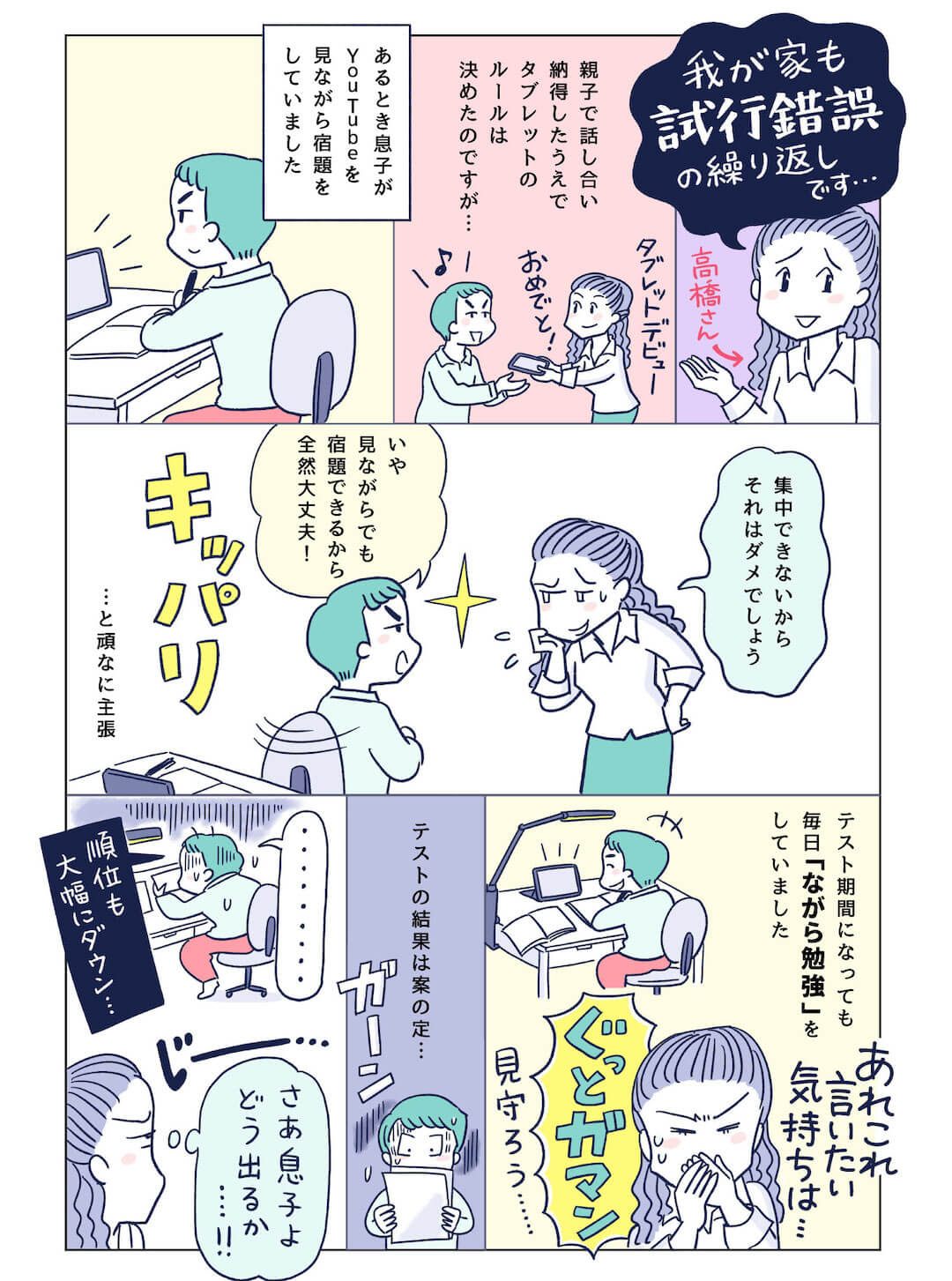 shishunki-05-childs-first-phone-cut04