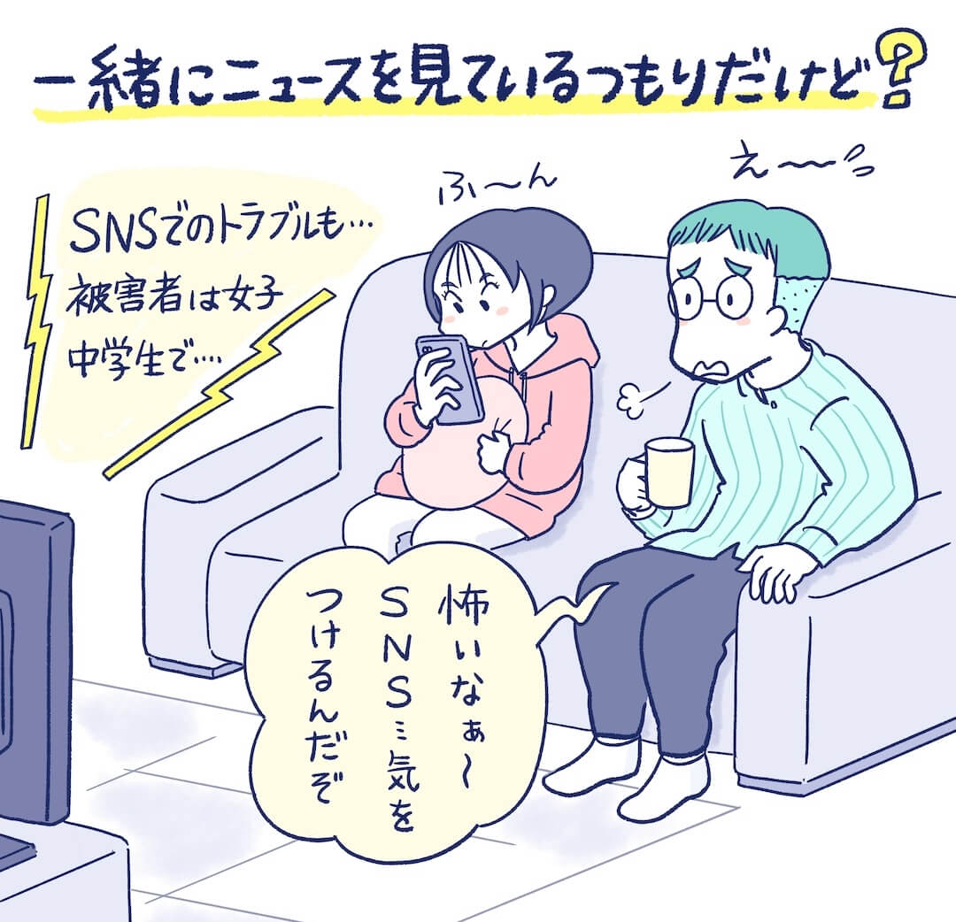 shishunki-06-childs-sns-trouble-cut01