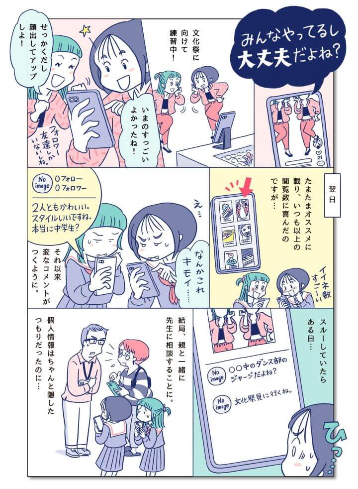 shishunki-06-childs-sns-trouble-manga02