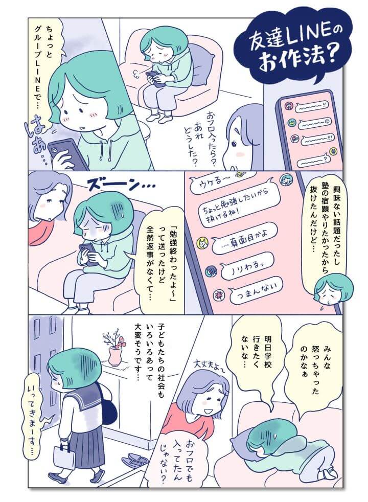 shishunki-06-childs-sns-trouble-manga03