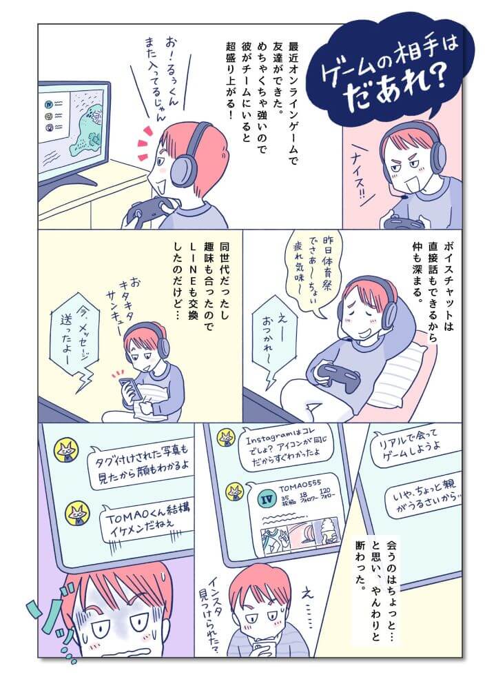 shishunki-06-childs-sns-trouble-manga04