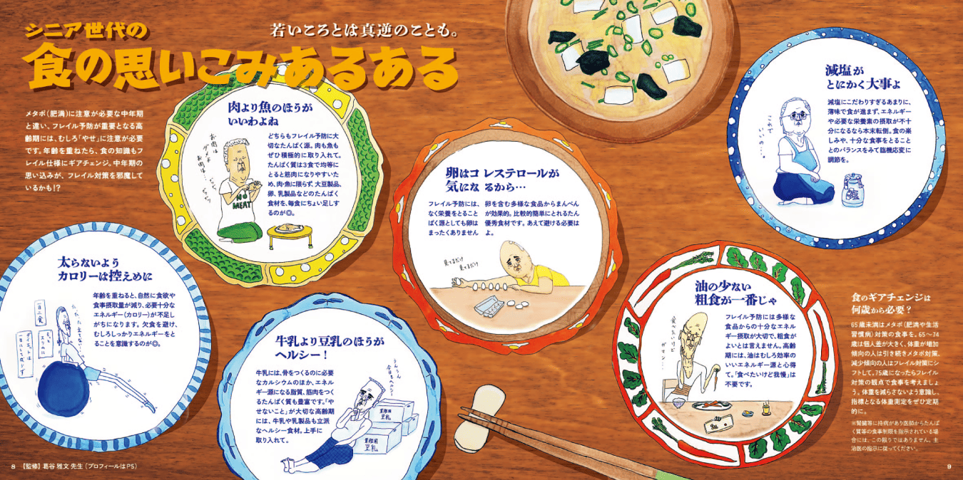 シニア世代の食の思いこみあるある