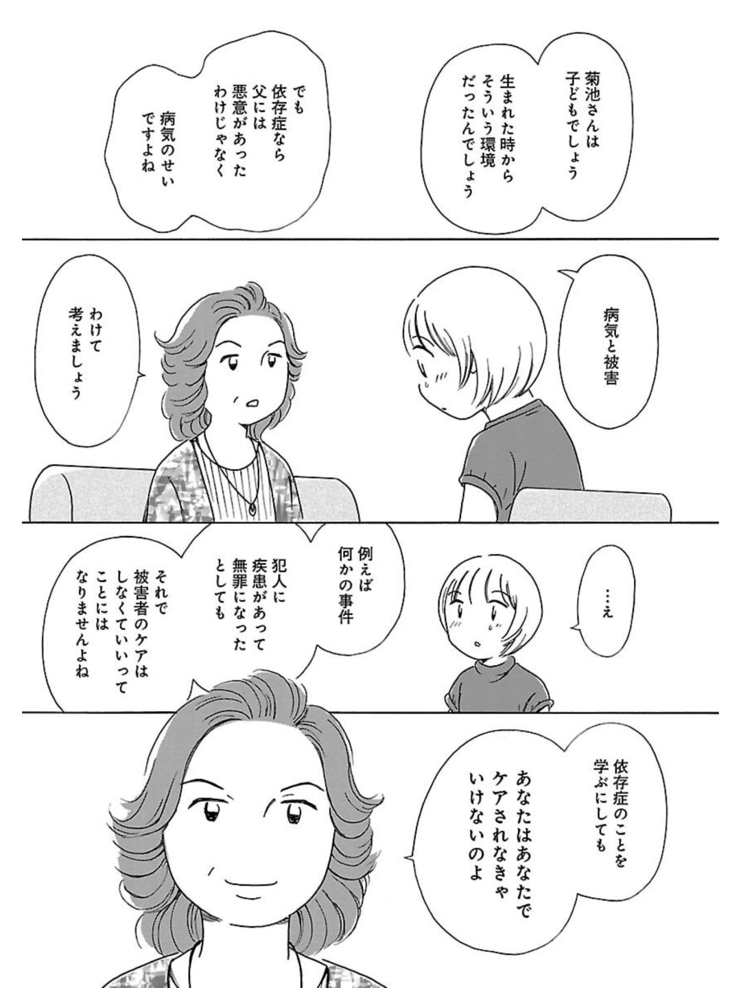 250506-addiction-kikuchimariko-cut06