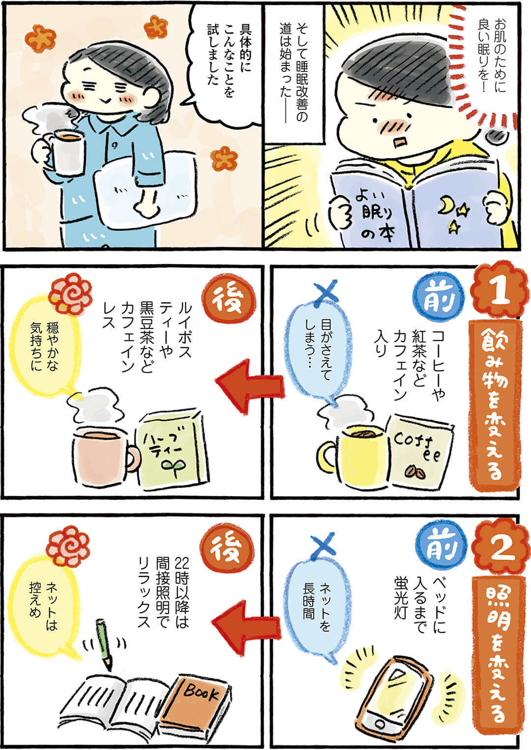 お肌のために良い眠りを。おづまりこのスキンケア漫画