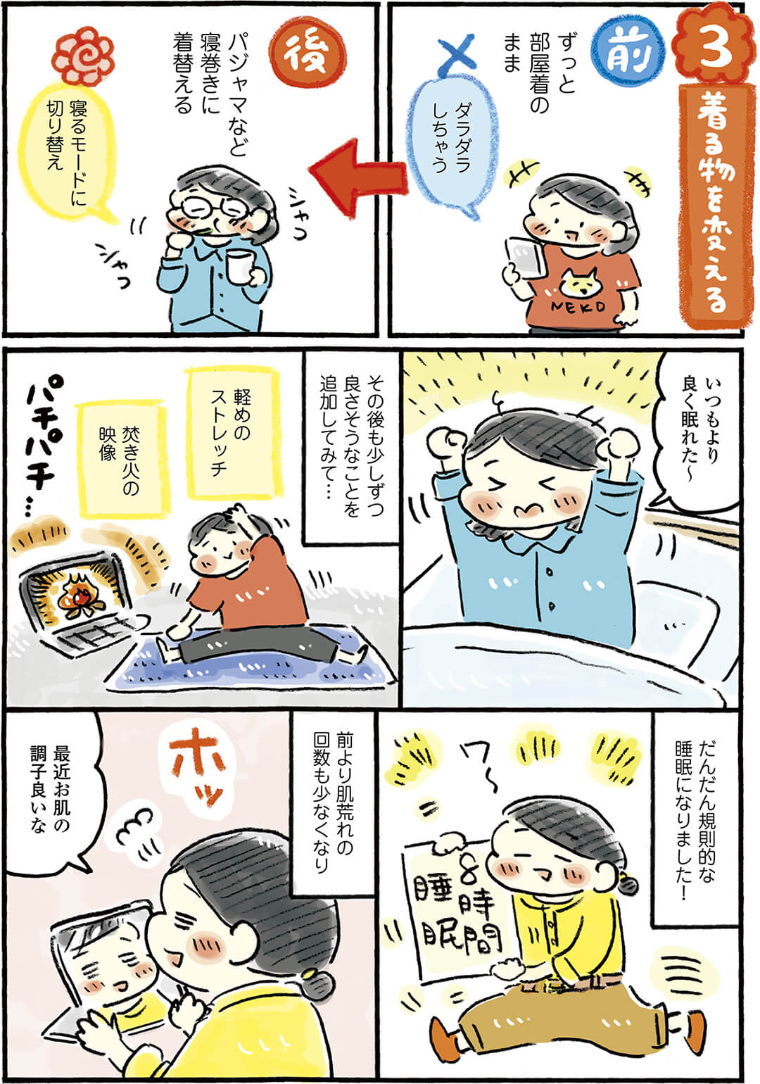 お肌のために良い眠りを。おづまりこのスキンケア漫画