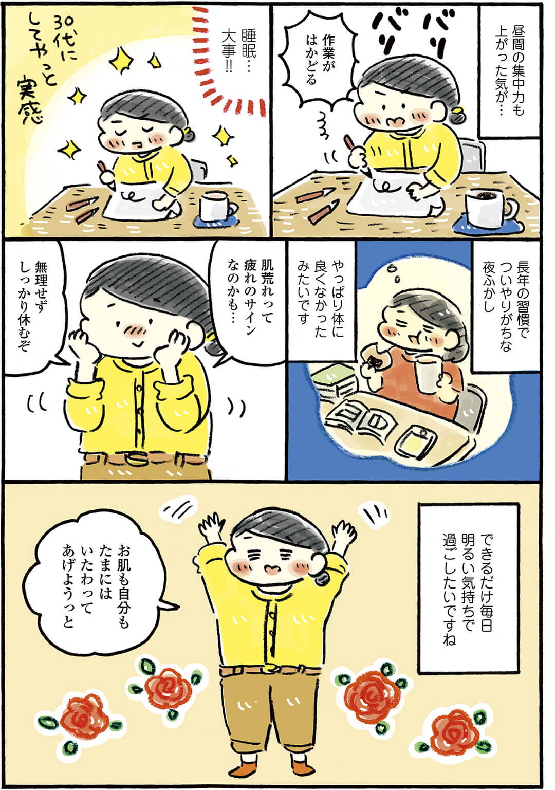 お肌のために良い眠りを。おづまりこのスキンケア漫画