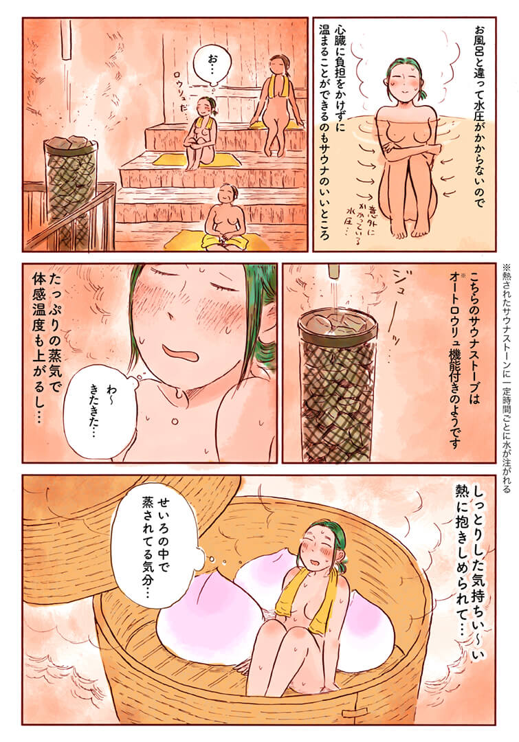 漫画家・大町テラスが伝授。冷えに効くサウナの入り方