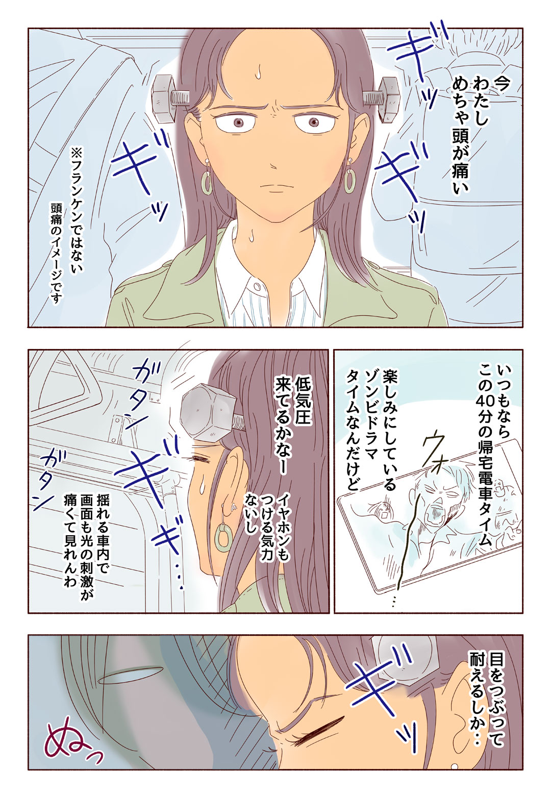 漫画家・衿沢世衣子が描く、頭痛がもたらす新たな出会い