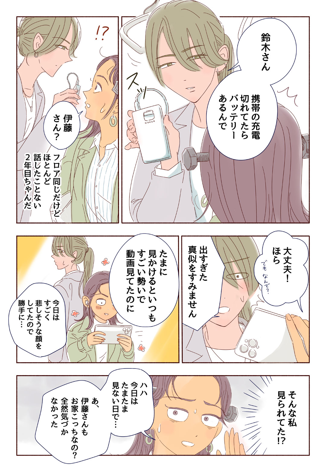 漫画家・衿沢世衣子が描く、頭痛がもたらす新たな出会い