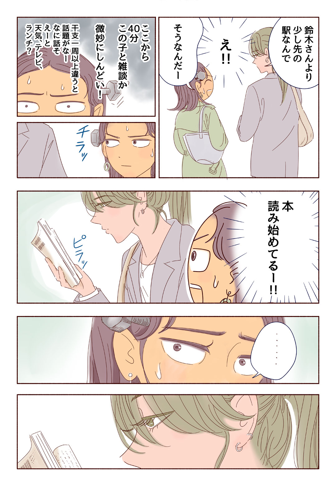 漫画家・衿沢世衣子が描く、頭痛がもたらす新たな出会い