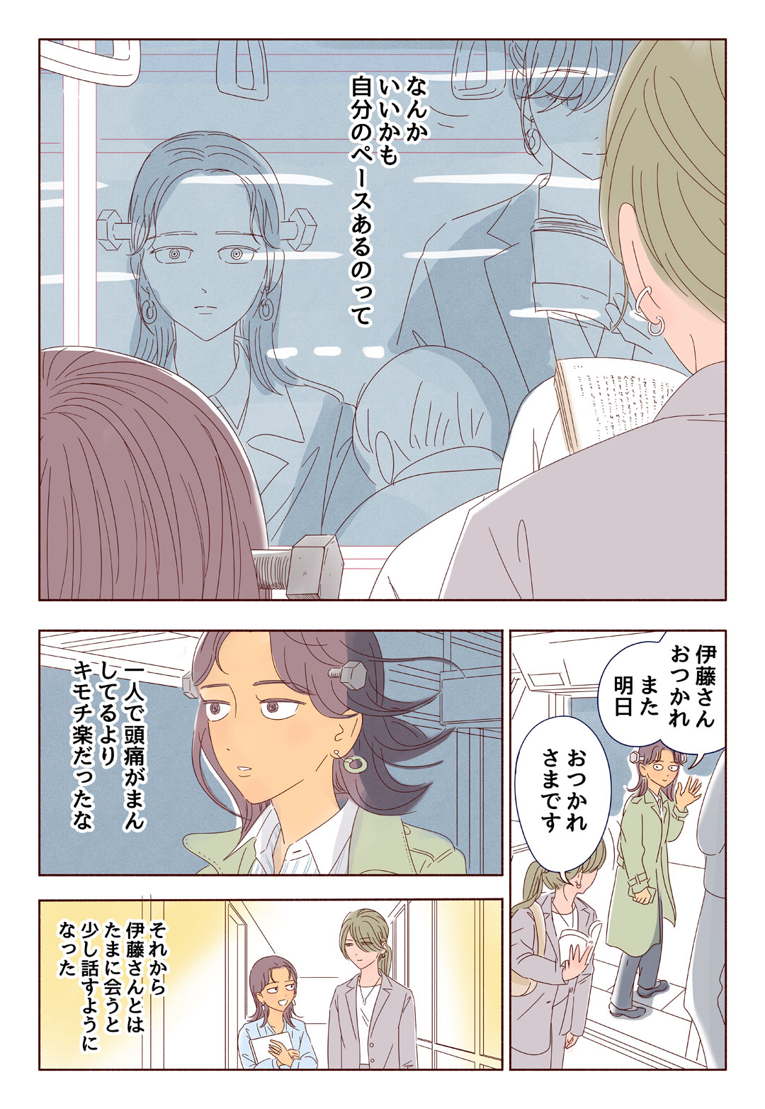 漫画家・衿沢世衣子が描く、頭痛がもたらす新たな出会い