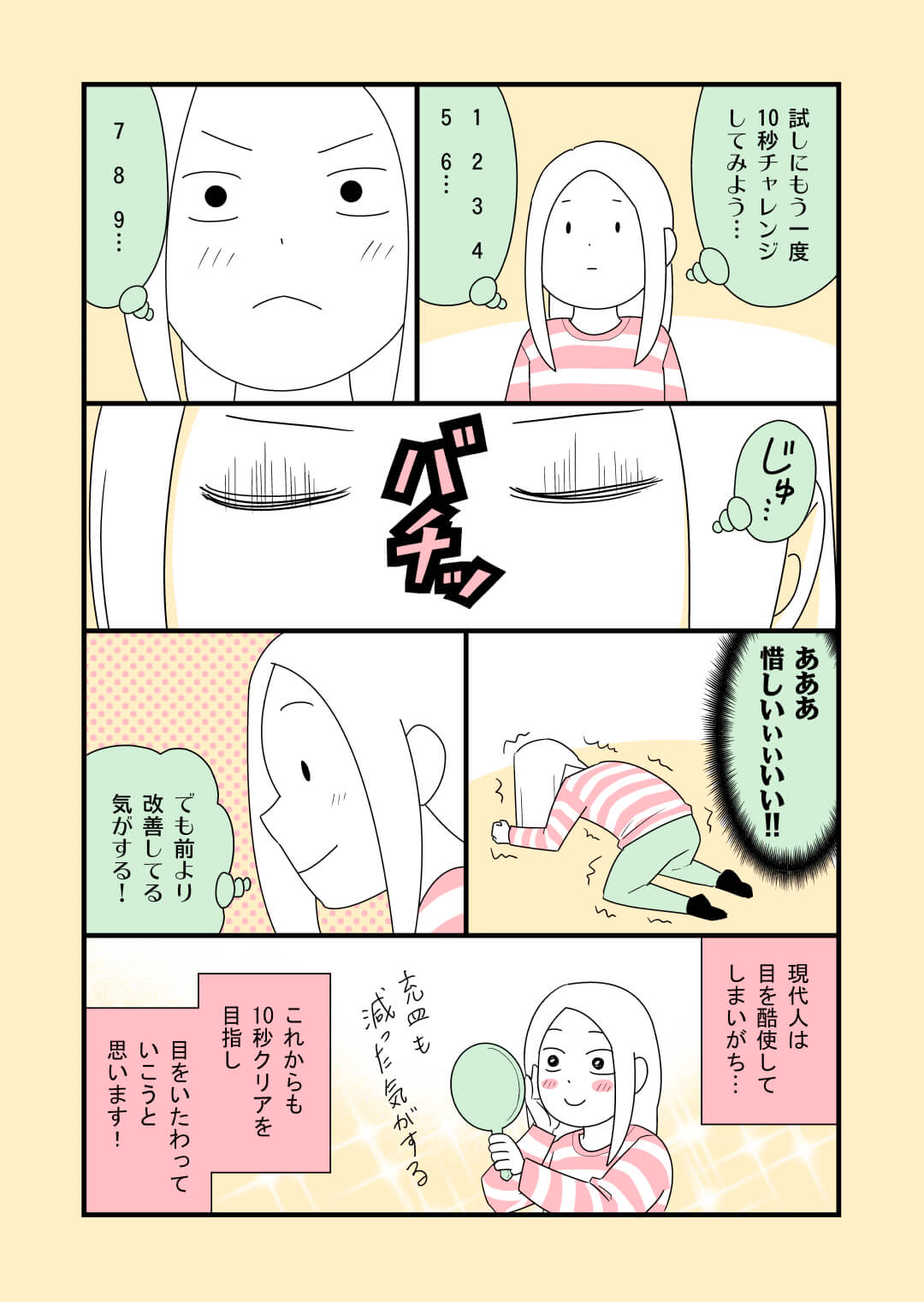 漫画家・一色美穂が実践！ドライアイ30日間ケア