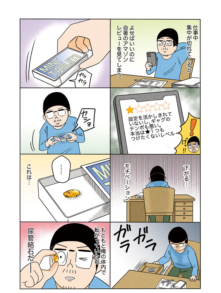 宮川サトシの体験記「俺は尿管結石が捨てられない」