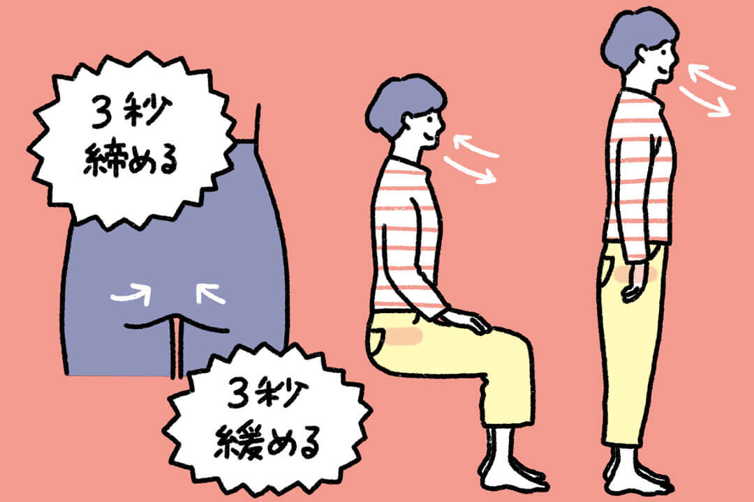 尿もれを予防＆改善！無理なく続ける骨盤底筋の鍛え方