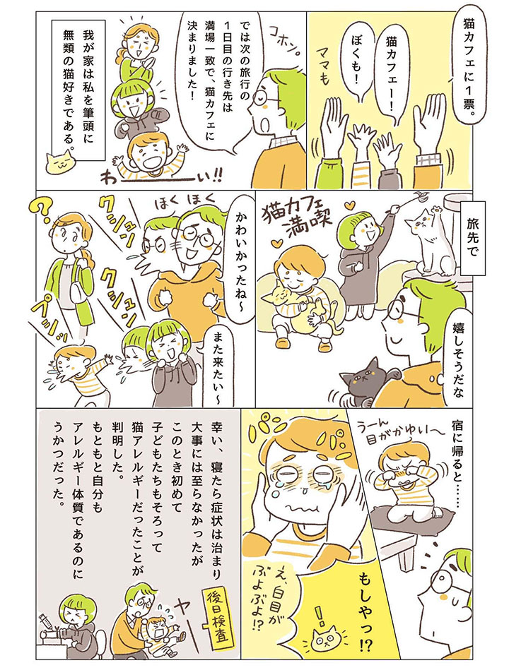 草野一家のアレルギー奮闘記 ―かゆいけど、愛でたいの―